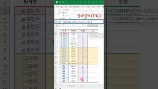엑셀_excel 한 열 안에서 그룹별 순위를 각각 구해 봅시다!엑셀이것만!ENGINE_#shorts