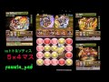 パズドラ トト＆ソティス降臨5×4マス ツバキ