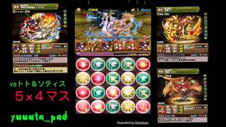 パズドラ トト＆ソティス降臨5×4マス ツバキ