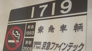 京急1500形1719編成の加速音　