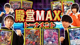 【殿堂MAX】殿堂発表で環境激変！？使えるのは