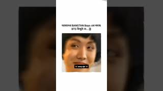 কে বলছে তোমাদের BTS ই শুধু সুন্দর 😏🗿 🤣#new #unfrezzmyaccount #btsthebest #btsfunny #jhope #best