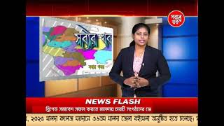 Malda Sabar Khabar 25_01_25 Part 03