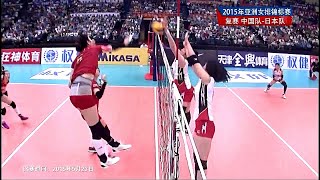 2015年女排亞錦賽 中國vs日本02. 2015 Women's Volleyball Asian Championships China vs Japan 02