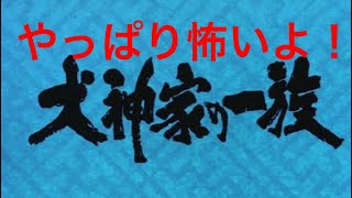 横溝正史サスペンス犬神家一族