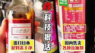 食品添加劑=智商檢測器？ 海天醬油“雙標”，揭露多少人的無知？【小馬哥知識局】