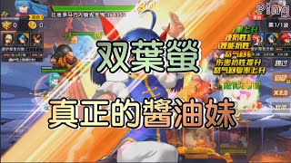 KOF98OL 阿評【陸服】双葉螢  打醬油