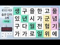 60대 네문제면 통찰력 최우수 숨은단어찾기 치매예방 치매테스트 치매예방퀴즈 단어퀴즈 치매예방활동 낱말퀴즈