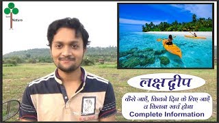 Lakshadweep Tour with Itinerary \u0026 budget | how to reach lakshadweep | लक्षद्वीप कैसे घूमे