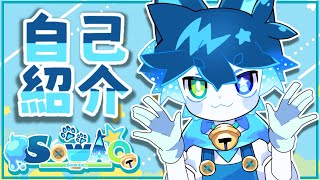 【自己紹介】はじめまして！SOWAO。です【新人Vtuber】