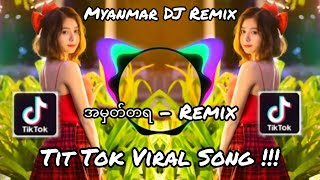 ဇွန် ဇူလိုင်မှာရွာတဲ့-အမှတ်တရ / Tit Tok Viral Song (Myanmar Dj Remix 2023)🔊🔊✔