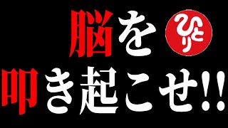 【斎藤一人】あなたの脳、怠けていませんか？今からとんでもない話をします。脳を「味方」につけるのも「敵」にするのも自分次第！『脳の目覚め』