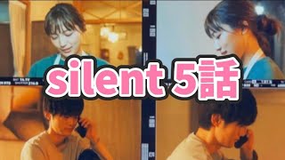 【silent 5話】難聴の私が感想を言います！みんなのツイートが面白かったから共有するね🤲