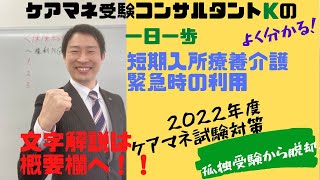 ケアマネ一問一答：保健医療サービス＜短期入所療養介護＜緊急時