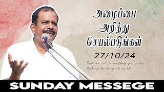 அழைப்பை அறிந்து செயல்படுங்கள் / Pastor.T.Rajarathinam