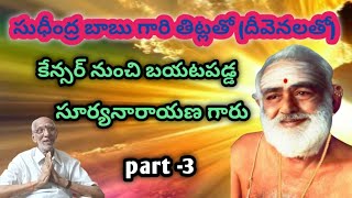 Sudheendra babu garu/Undrajavaram/vedamruta spiritualchannel