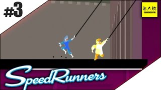 【三人称】ドンピシャ,ぺちゃんこ,鉄塔,弟者のSpeedRunner #3【2BRO.】END