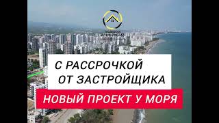 Старт продаж от застройщика, объект в строительстве, на побережье средиземья.