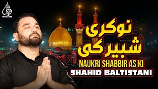 Naukri Shabbir as Ki | Noha Imam Hussain | Shahid Hussain Baltistani | 2006-2007