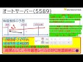 初値結果とセカンダリー相場の考察、オートサーバー（5589）