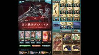 【グラブル】ガレヲン採用　ディアスポラHL　土ロビン　アビリティ視点