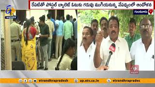 పోస్టల్ బ్యాలెట్ ప్రక్రియలో తీవ్ర జాప్యం | Postal Ballot Polling | Employees Gets Confused | Guntur