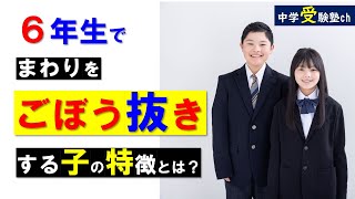 【中学受験】6年生でまわりをごぼう抜きするには？【パワー読解・国語偏差値が15上がる！中学受験塾ch】東京・大阪・名古屋・１年・２年・３年・４年・５年・６年