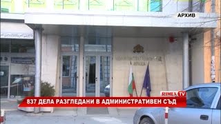 RimexTV: 837 дела разгледани в Административен съд-Враца