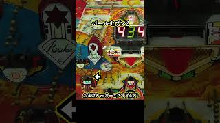 デジパチ★パールセブン2の大当り中・狂気のおまけチャッカー笑【懐かしのパチンコ】