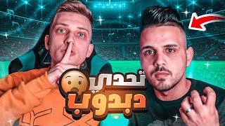 التحدي ضد دبدوب - حلقت شعري عل صفر؟ 😠🔥 | FIFA 22