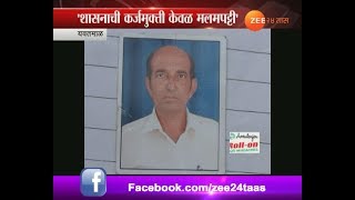 Yavatmal | Farmer Suicide