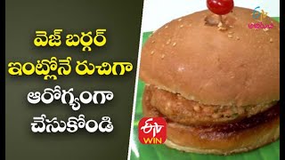 Veg Burger  | వెజ్ బర్గర్ ఇంట్లోనే రుచిగా,ఆరోగ్యంగా చేసుకోండి  | Young Chef | 2nd December2020