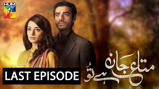 Mata E Jaan Hai Tu Last Episode  English Subtitles  Hum Tv  Drama