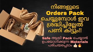 How to Safely Pack your Products for Orders | Deliver your Orders Safely | Malayalam