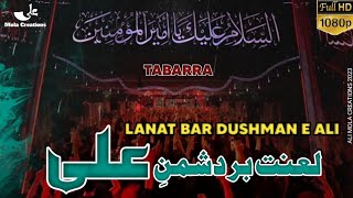 Lanat Bar Dushman e Aliع | Tabbara 2023 | 21 Ramadan | Ali Mola Creations 2023