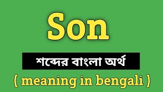 Son Meaning in Bengali || Son শব্দের বাংলা অর্থ কি? || Word Meaning Of Son