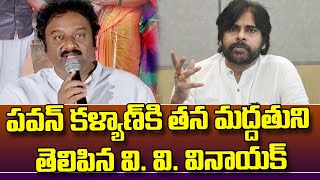 పవన్ కి మద్దతుగా వి వి వినాయక్ || V V Vinayak supports Pawan For Vizag Issues || Ok Telugu