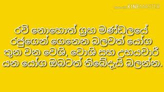 රවිගෙන් යෙදෙන බලවත් යෝග තුන ඔබගේ කේන්දරයේ ත් තිබේද.