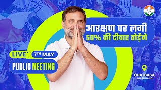 Lok Sabha 2024 Campaign | Public Meeting | Chaibasa, Jharkhand