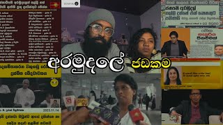 අරමුදලේ තිබ්බේ සදාචාර ප්‍රශ්ණයක් නෙවෙයි... #socialmediareaction