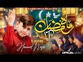 Mahe Ramzan Aya | New Ramzan Kalam 2026 by Hammad Nagri | Occn. of Shan-e-Ramzan | Ramadan Mubarak