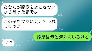 5年前、夫と子供を置いて男と逃げた妻が、子供を取り戻しに来た。「この子は私が育てる」と言い放ち、勝手に連れて行った彼女に衝撃の事実を教えた時の反応が笑える。