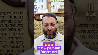 סגולת הבן איש חי לערב כ\