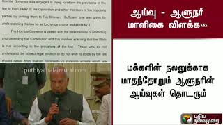 ஆளுநர் பணிகளுக்கு இடையூறு விளைவிப்பவர்களுக்கு 7 ஆண்டுகள் சிறை: ஆளுநர் மாளிகை | #Governor