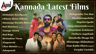 Kannada Latest Films Super Hit Songs | Kannada Movies Selected Songs | #anandaudiokannada