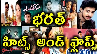 Bharath Hits and flops || All Telugu movies list || Telugu Entertainment9