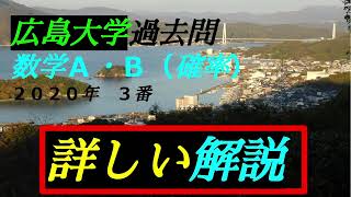 （音声解説版）広島大学・過去問　２０２０年　３番　｛数学Ａ・Ｂ　確率｝文系・前期日 #確率　#場合分け　#条件付き確率　#広島大学過去問　#大学入試　#過去問入試　#数学Ａ