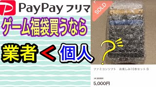 【FC福袋】最近フリマサイトの福袋がアツい？人柱となって検証します！【10本5000円】