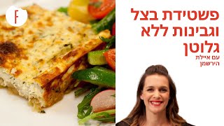 מתכון לפשטידת בצל וגבינות ללא גלוטן של איילת הירשמן - פודי