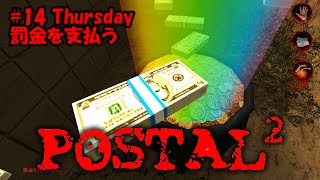 【POSTAL2】トラブル続発のおつかい #14 Thursday 罰金を支払う ポスタル2実況